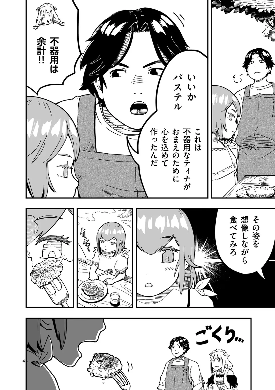 Isekai Ryuuji Shikou to Kyomu no Buzz Recipe Tabi - Chapter 3 - Page 4